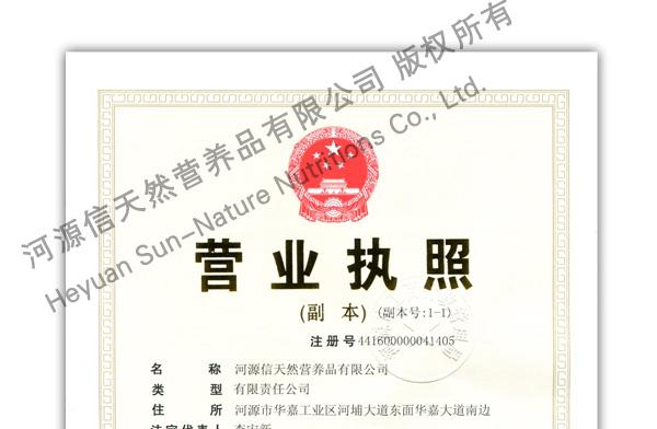 贝特晓芙生产资质包括：河源信天然营养品有限公司营业执照